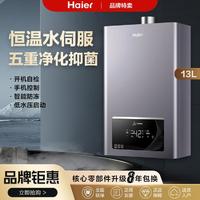 Haier 海尔 开机自检13/16升恒温燃气热水器家用洗澡节能强排式WIFI智控