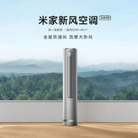 Xiaomi 小米 KFR-72LW/F2A1 新风空调 立式 3匹 新1级