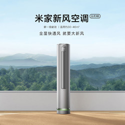 Xiaomi 小米 KFR-72LW/F2A1 新风空调 立式 3匹 新1级