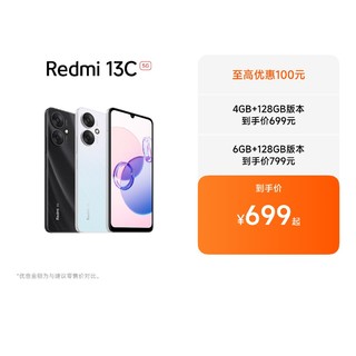 Xiaomi 小米 Redmi 13C 5G 4GB+128GB