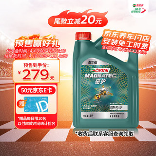 Castrol 嘉实多 磁护智E版 全合成机油 润滑油 0W-20 SP 4L 汽车保养