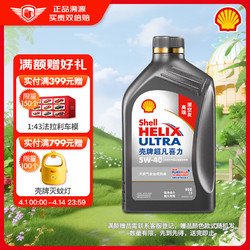 Shell 壳牌 Helix Ultra系列 超凡2代灰喜力 5W-40 SN级 全合成机油 1L
