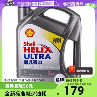 Shell 壳牌 Helix Ultra系列 超凡灰喜力 0W-20 SP级 全合成机油