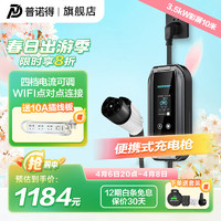 PRTDT 普诺得 特斯拉随车充电器 智能小程序版 16A3.5KW 10米