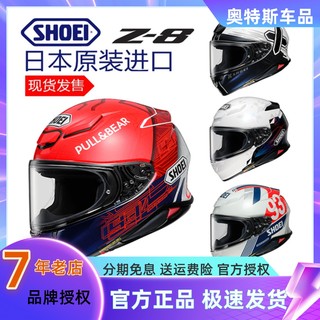 SHOEI Z7 摩托车头盔