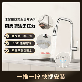 Xiaomi 小米 MIJIA 米家 MJCLSCFLT01DB 抽拉式厨房龙头 S1