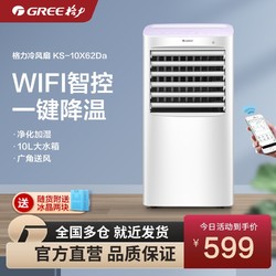 GREE 格力 空调扇制冷器电冷风扇机单冷气家用低噪移动加水智控新品