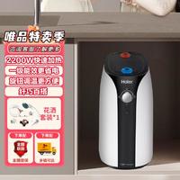 Haier 海尔 7升小厨宝即热式电热水器超薄机身速热厨房热水器超薄款一级节能