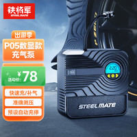 STEELMATE 铁将军 P05 迷你车载充气泵 数显款