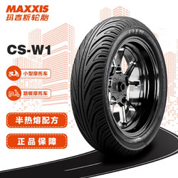 MAXXIS 玛吉斯 CS-W1 摩托车轮胎 90/90-10 55J