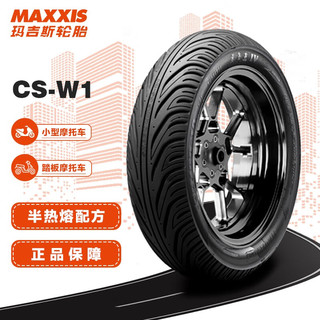 MAXXIS 玛吉斯 CS-W1 摩托车轮胎 90/90-10 55J