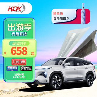 KDX 康得新 灵动70全车膜汽车贴膜 SUV车型