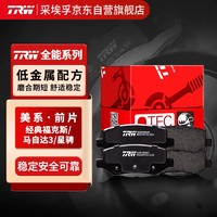 TRW 天合 刹车片前片GDB1583 马自达5/马自达3/翼搏/福睿斯/福克斯/沃尔沃S40/C30/翼虎