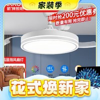 春焕新、家装季、PLUS会员：ARROW 箭牌卫浴 led隐形风扇灯 42寸72W