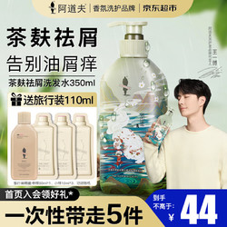 ADOLPH 阿道夫 茶麸祛屑洗发水350ml ##