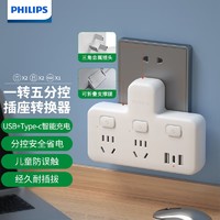 PHILIPS 飞利浦 品字型插座插头转换器多插头插座多功能多孔适用宿舍家用