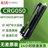 PRINT-RITE 天威 CRG050粉盒硒鼓大容量适用佳能 LBP913w MF913W 打印机