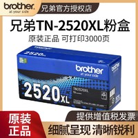 brother 兄弟 TN-2520 TN-2520XL原装墨粉盒粉仓适用于L2508DWL2548DW2648