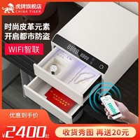 TIGER 虎牌 指纹WiFi保险柜家用小型抽屉式保险箱防盗双层抽屉柜双层增高