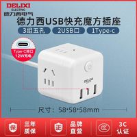 DELIXI 德力西 usb魔方插座 无线插排插线板接线板多功能家用电源转换器