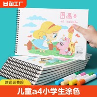 画画本儿童a4图画本小学生用儿童幼儿园涂色本美术本子绘画本手绘涂鸦本白纸素描纸加厚涂鸦画画纸卡通本子