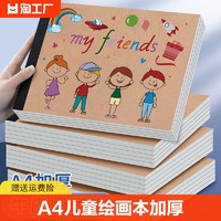 温宽 a4画画本儿童图画本幼儿园涂色小学生用画图本一年级空白美术绘画本马克笔专用手绘画纸白纸涂鸦纸素描本子