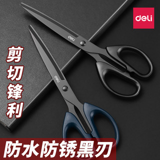 deli 得力 剪刀办公剪刀手工安全剪刀 家用剪纸小剪刀剪子便携剪刀拆快递大号美工剪不锈钢黑刃工业