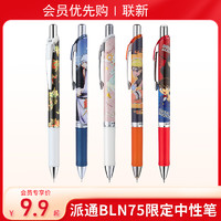 Pentel 派通 日本pente派通中性笔蜡笔小新火影忍者银魂联名限定合集BLN75速干学生0.5mm笔