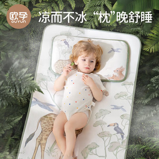 欧孕（OUYUN）宝宝冰丝凉枕婴儿夏季冰感枕护头枕儿童可自由调节 寻梦 50X30cm【2个枕芯】