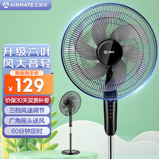 AIRMATE 艾美特 电风扇落地扇家用六叶机械大风力风扇宿舍寝室立式定时摇头电扇