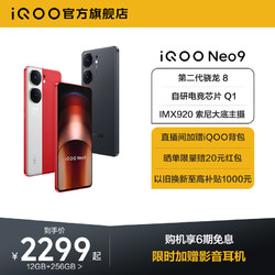 vivo iQOO Neo9 5G手机