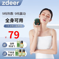 zdeer 左点 智能面部砭石电动脸部按摩器刮脸仪器