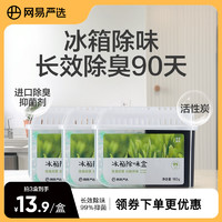 YANXUAN 网易严选 冰箱除味盒 160g