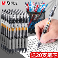 M&G 晨光 GP-1008 按动中性笔 黑色 0.5mm 3支装