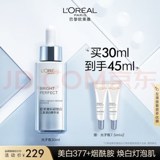 巴黎欧莱雅 科研致白三重源白精华液 30ml+7.5ml*2