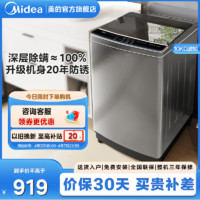 Midea 美的 10kg大容量波轮洗衣机家用全自动抗菌除螨洗脱