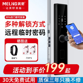 MELING 美菱 指纹智能电子门锁 NFC木门锁ML-B401