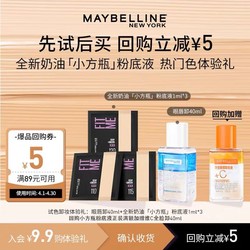 MAYBELLINE 美宝莲 fitmepro粉底液小样眼唇卸底妆卸妆套装