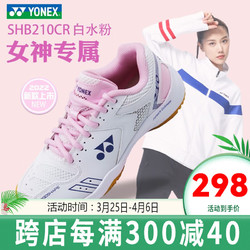 YONEX 尤尼克斯 羽毛球鞋男女款yy超轻透气防滑运动鞋210C SHB210CR   白水粉 女款 37
