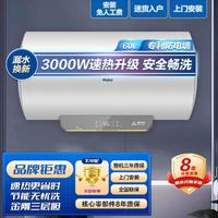 Haier 海尔 电热水器60升速热储水式家用洗澡大容量智能预约节能温水