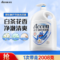 ACCEN 澳雪 健肤沐浴露 2.008kg