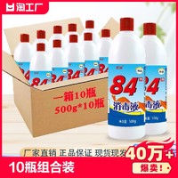 正品84消毒液瓶装含氯家用除杀菌衣物衣服家庭消毒水消毒剂高浓度