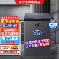 Haier 海尔 店长推荐 -40度100/142/200升一级能效减霜冰柜 冷藏冷冻保鲜冷柜