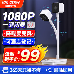 HIKVISION 海康威视 电脑摄像头直播1080P高清带麦克风扬声器USB外接笔记本电脑台式机网课家用视频会议立式摄像机E22S