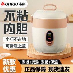 CHIGO 志高 迷你电饭煲家用多功能电饭锅1.2l小型宿舍汤蒸煮饭煲煮粥内胆