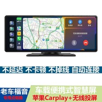 CHE LONG 车龙老车福音车载苹果无线Carplay智慧屏无线投屏