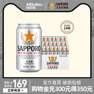ABInbev 百威英博 三宝乐精酿啤酒札幌啤酒350ML