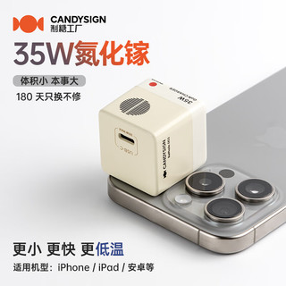 CANDYSIGN 制糖工厂硬糖35W氮化镓充电器适用iPad苹果iPhone15华为OPPO安卓pd快充Type-C充电头vivo