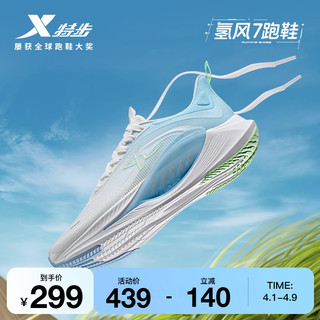 XTEP 特步 氢风7跑鞋