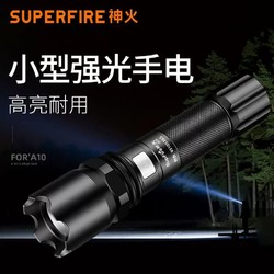 SUPFIRE 神火 手电筒A10强光可充电袖珍微型小巧家用户外远射超亮防水防身